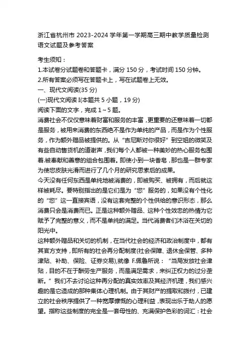浙江省杭州市2023-2024学年第一学期高三期中教学质量检测语文试题及参考答案