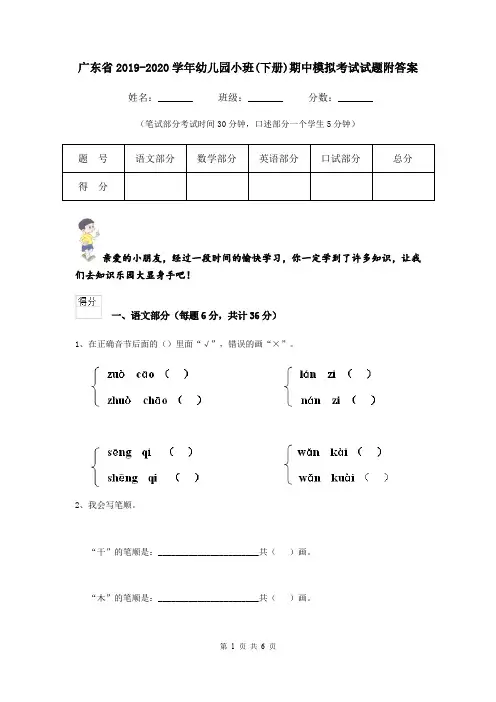 广东省2019-2020学年幼儿园小班(下册)期中模拟考试试题附答案