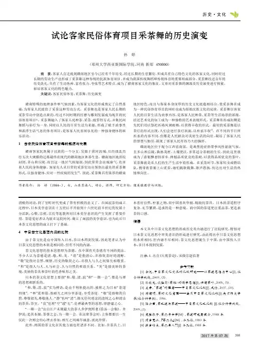 试论客家民俗体育项目采茶舞的历史演变