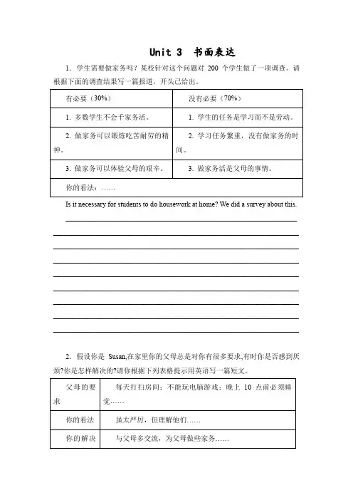 初中英语八年级下册(人教新目标)Unit 3 Could you please clean your