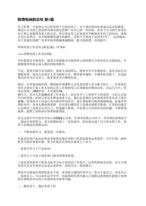 跨境电商的总结(精选3篇)