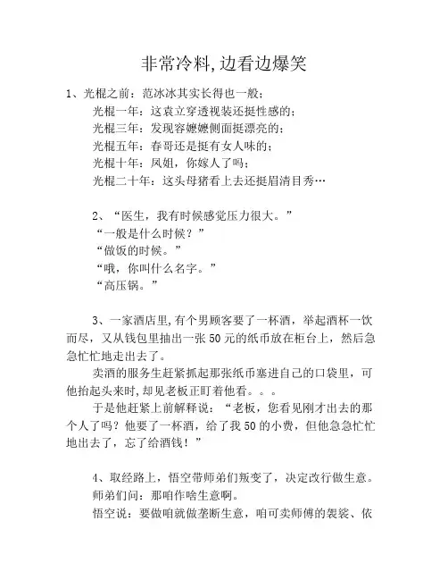 非常冷料,边看边爆笑笑话大全段子冷笑话