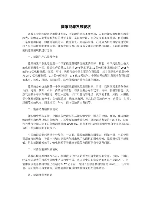 国家能源发展现状