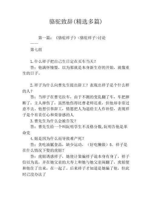 骆驼致辞(精选多篇)