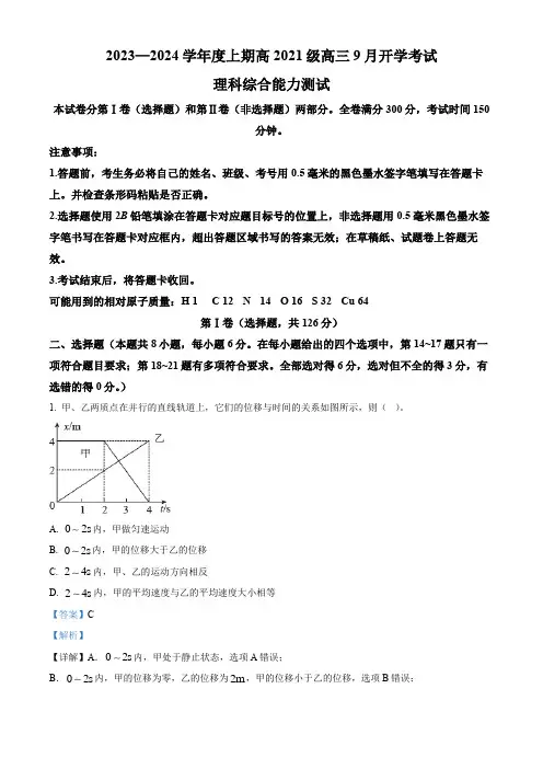 四川省成都市石室阳安学校2023-2024学年高三上学期入学考试理综物理试题【含答案】