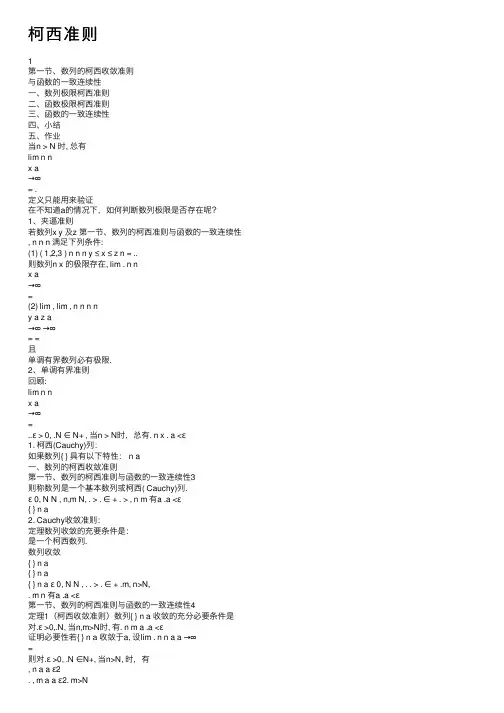 柯西准则——精选推荐
