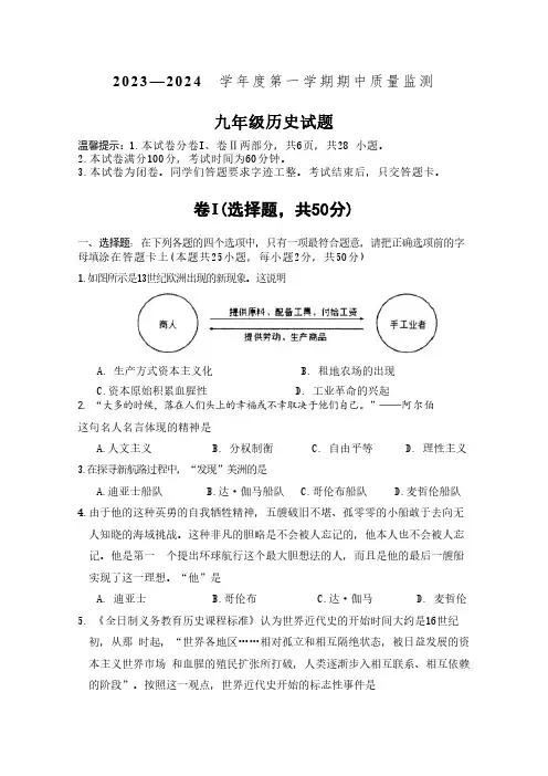 2023—2024学年第一学期期中考试九年级历史含答案