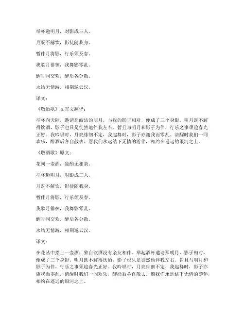 敬酒歌文言文翻译