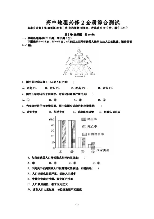 高中地理必修2全册综合测试(含答案解析)