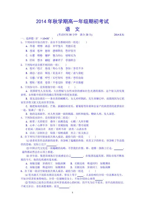 江苏省泰兴市第一高级中学2015年夏高一上学期期初考试语文试题 Word版含答案