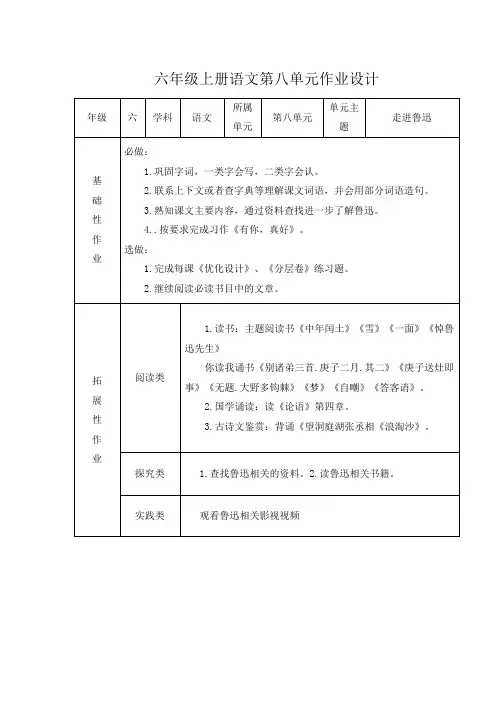 六年级上册语文第八单元作业设计