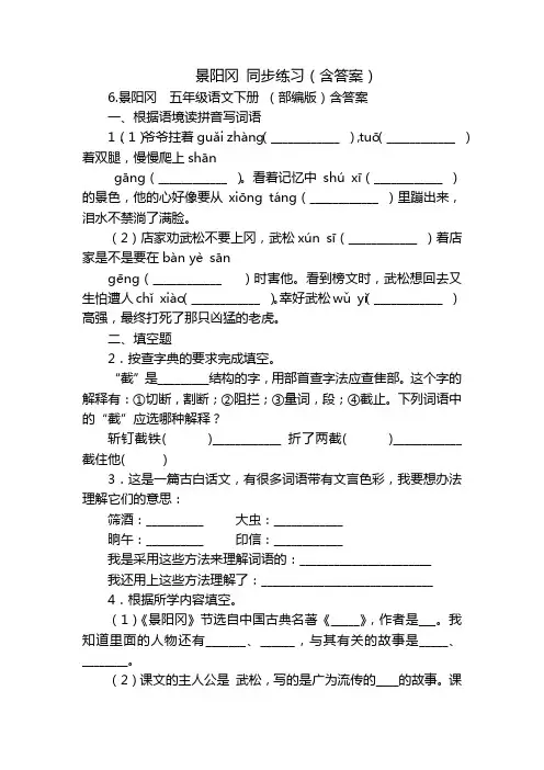 景阳冈 同步练习(含答案)