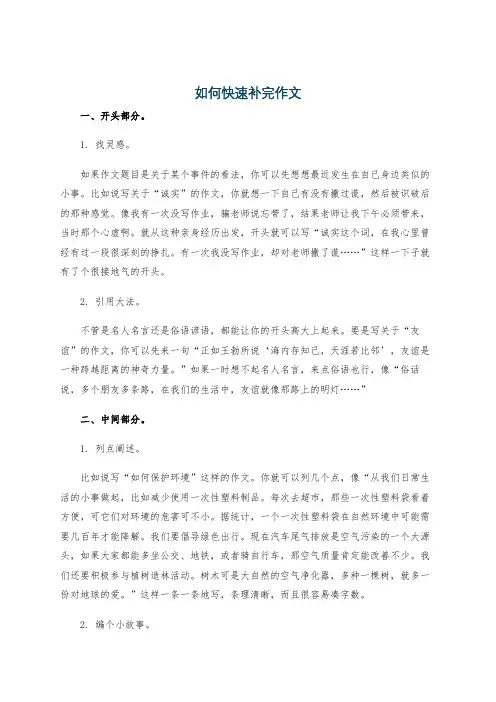 如何快速补完作文