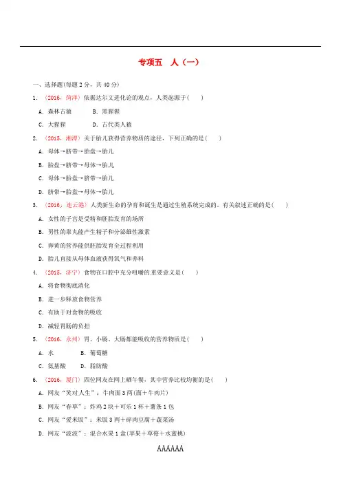 备战2019中考生物 专项训练五 人(一)新人教版