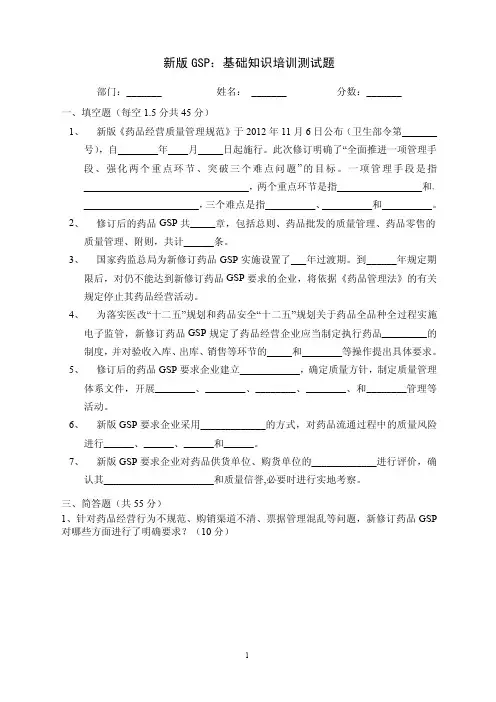 新版GSP培训试卷及参考答案(14套).