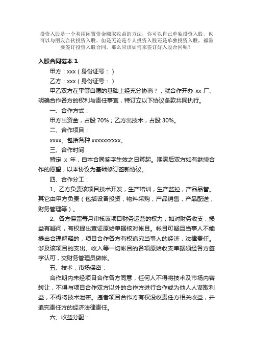 入股合同范本