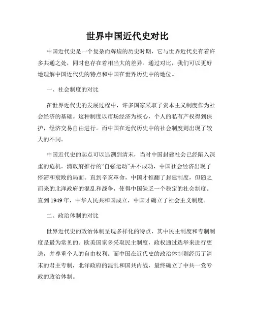 世界中国近代史对比