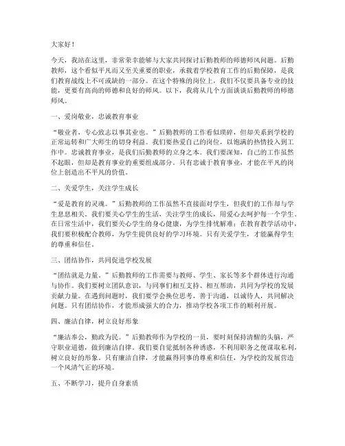 后勤教师师德师风演讲稿