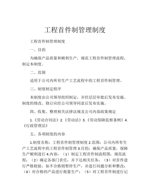 工程首件制管理制度
