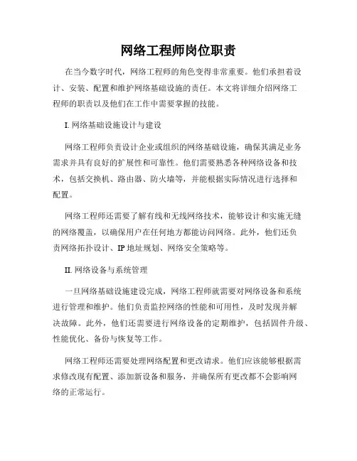 网络工程师岗位职责