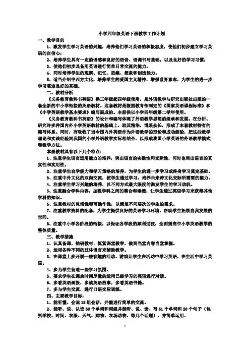 外研社四年级新标准英语外研版下册全册教案