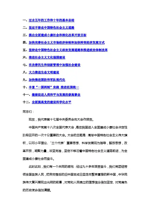 18大报告全文
