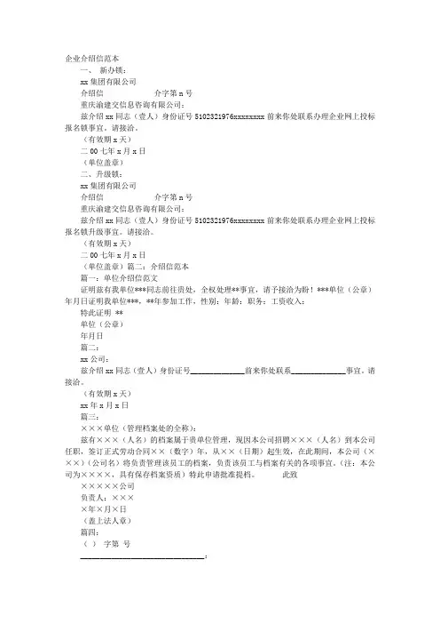 介绍信怎么写