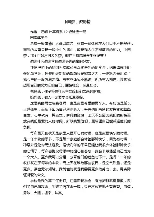 中国梦，资助情