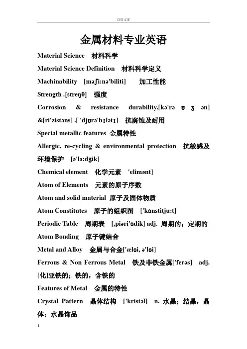 金属材料专业英语(带音标)