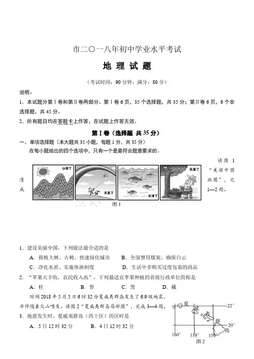 2018青岛初中地理会考真题及问题详解