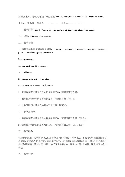 外研版初中英语七年级下册教案：Module 12 Unit2
