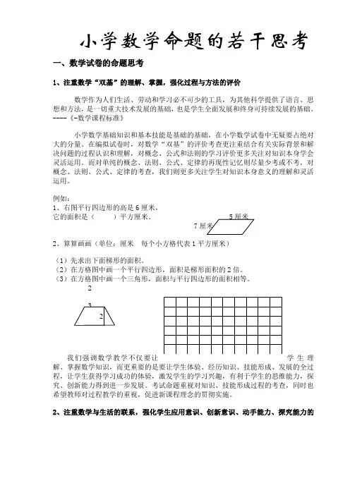 小学数学命题的思考