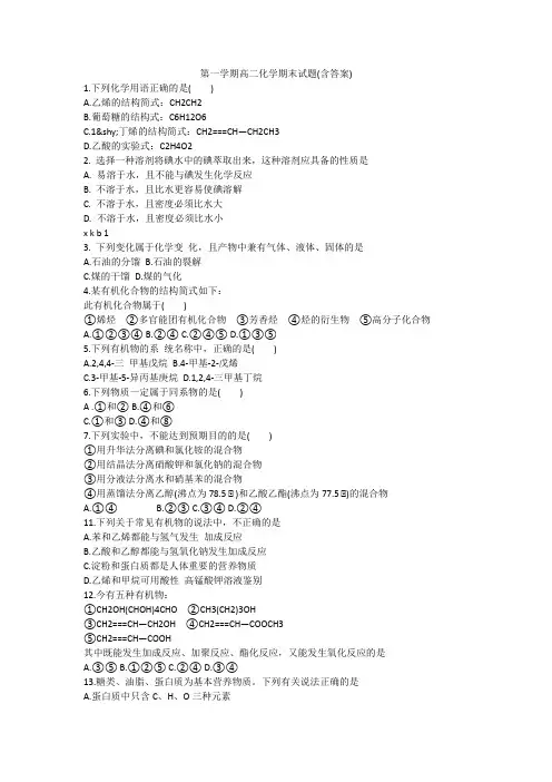 第一学期高二化学期末试题(含答案)