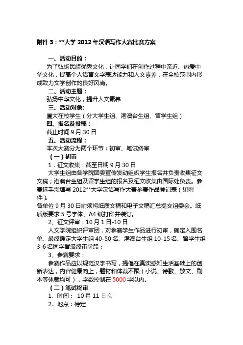 2012大学汉语写作大赛参赛作品登记表【模板】