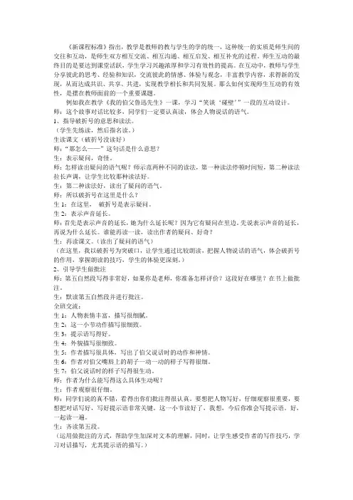 教学案例 小学语文课程中的师生互动