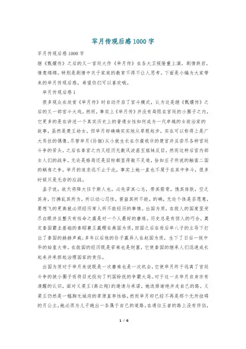 芈月传观后感1000字