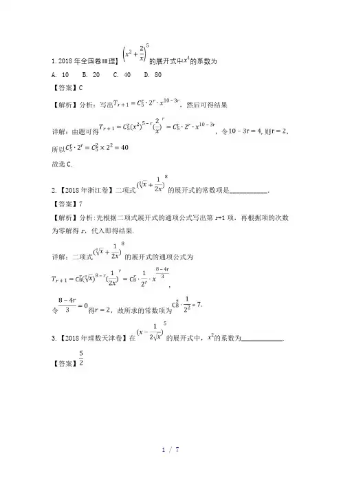 二项式定理高考题(带答案)