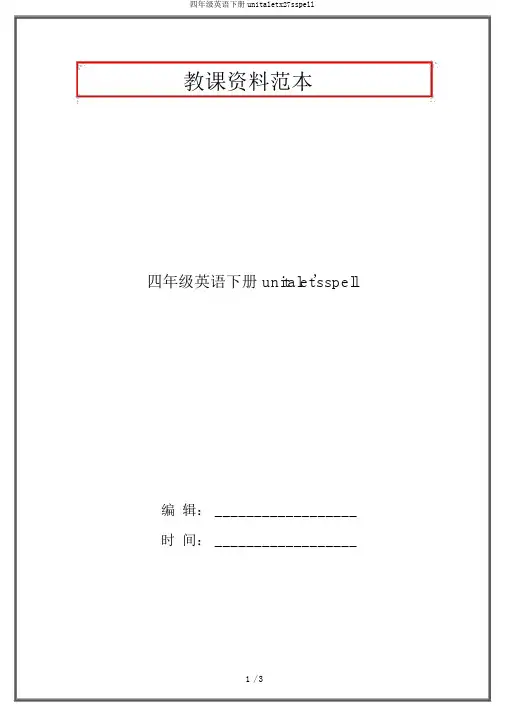 四年级英语下册unitaletx27sspell