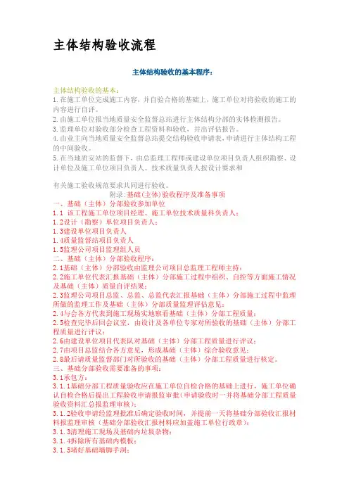 主体结构验收流程
