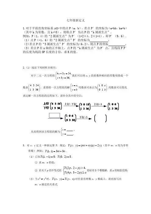 七年级数学 新定义