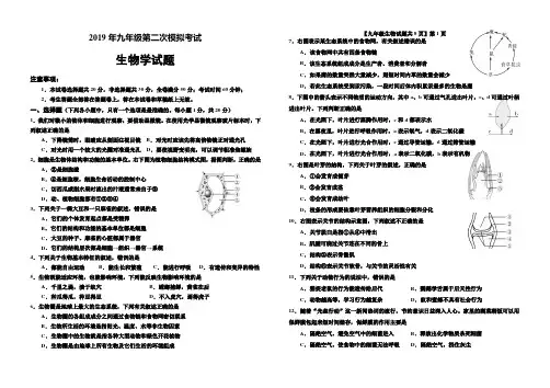 2019年初中学业水平测试二模生物学试题及答案