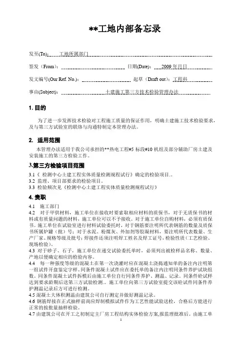 (样表)第三方技术检验工地内部备忘录