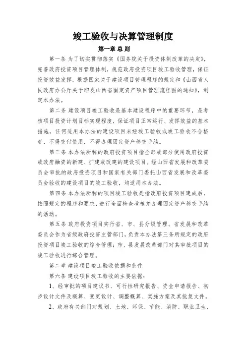竣工验收与决算管理制度