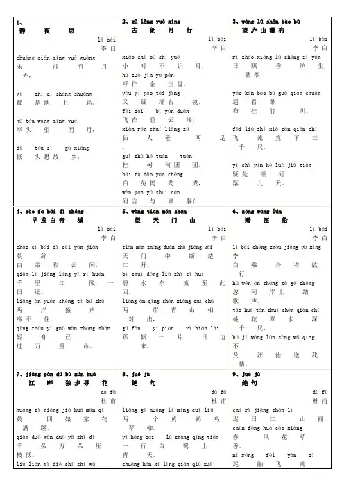 小学一二年级30首必背古诗