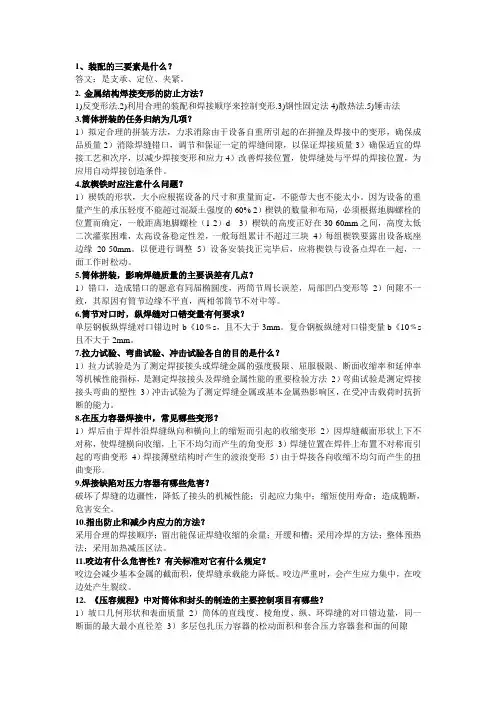 铆工基础知识