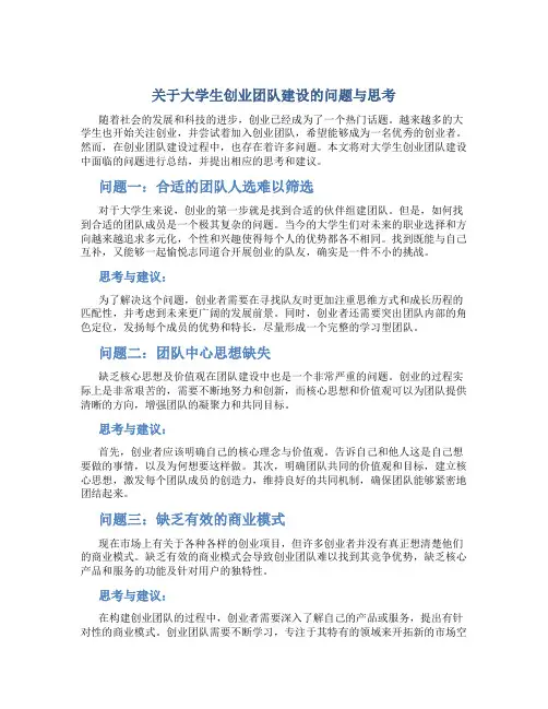 关于大学生创业团队建设的问题与思考