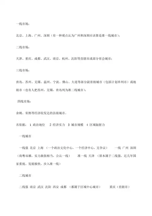 中国的一线二线、三线城市名单大全,城市排名