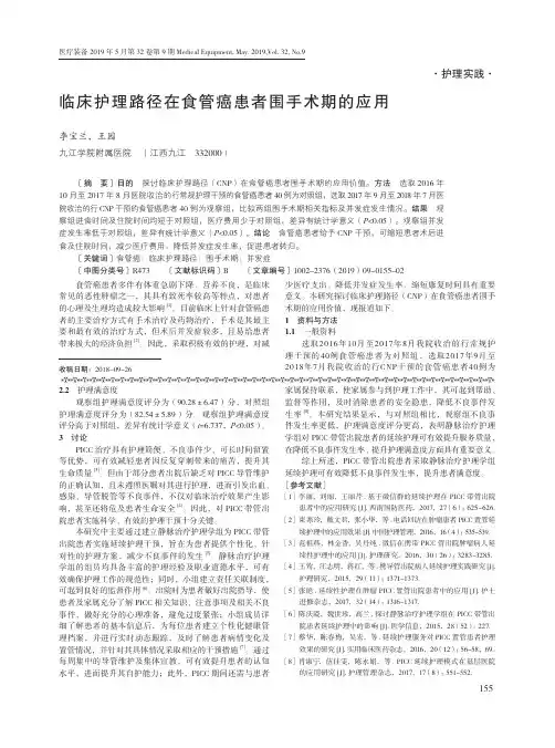 临床护理路径在食管癌患者围手术期的应用