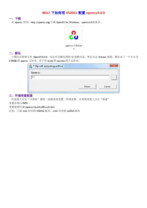Win7下如何用VS2012配置opencv3.0