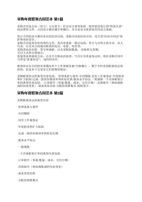 采购年度框架合同范本(通用3篇)